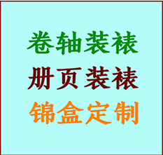 茄子河书画装裱公司茄子河册页装裱茄子河装裱店位置茄子河批量装裱公司